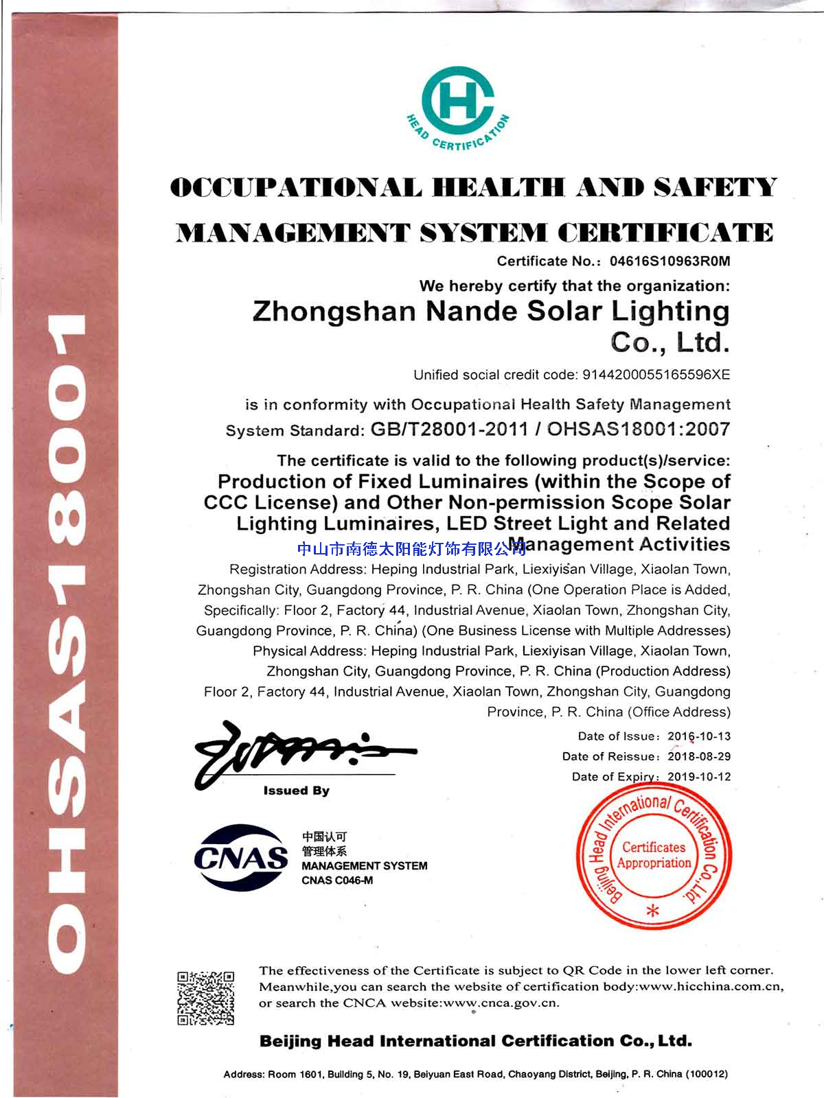 職業(yè)健康安全管理體系認證證書，英文版